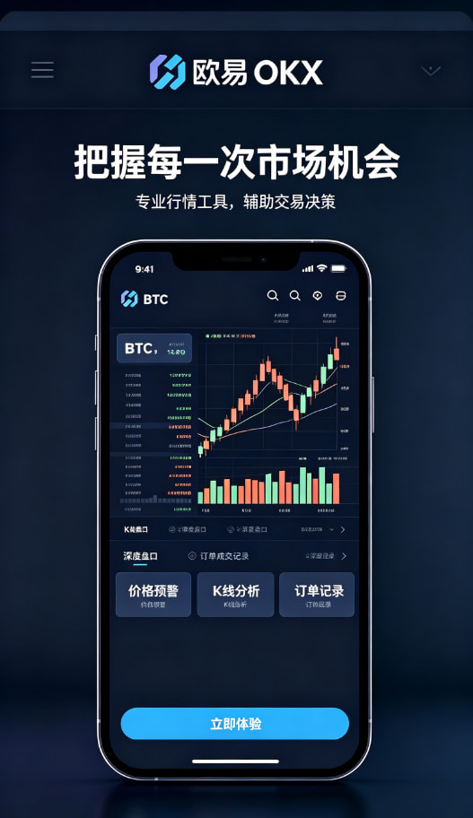 欧交易所app安装多端同步与资产管理